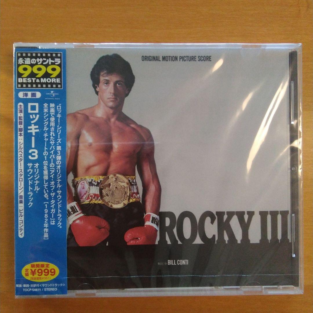 ☆すべて未開封「ロッキー」ROCKY サントラ 3作　シルベスター・スタローン