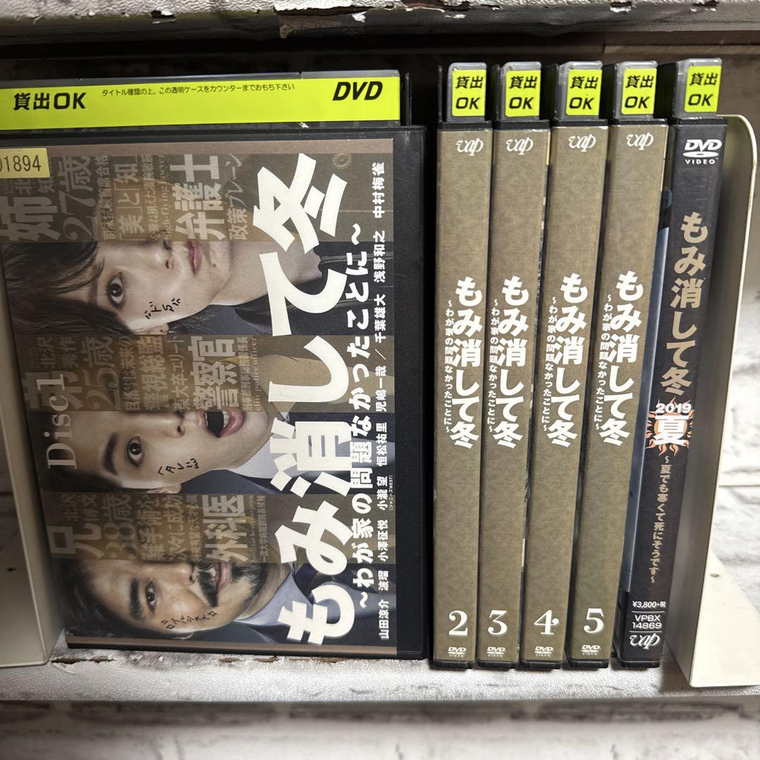 ドラマ　DVD　もみ消して冬　1-5巻　スペシャル　6枚　全巻セット
