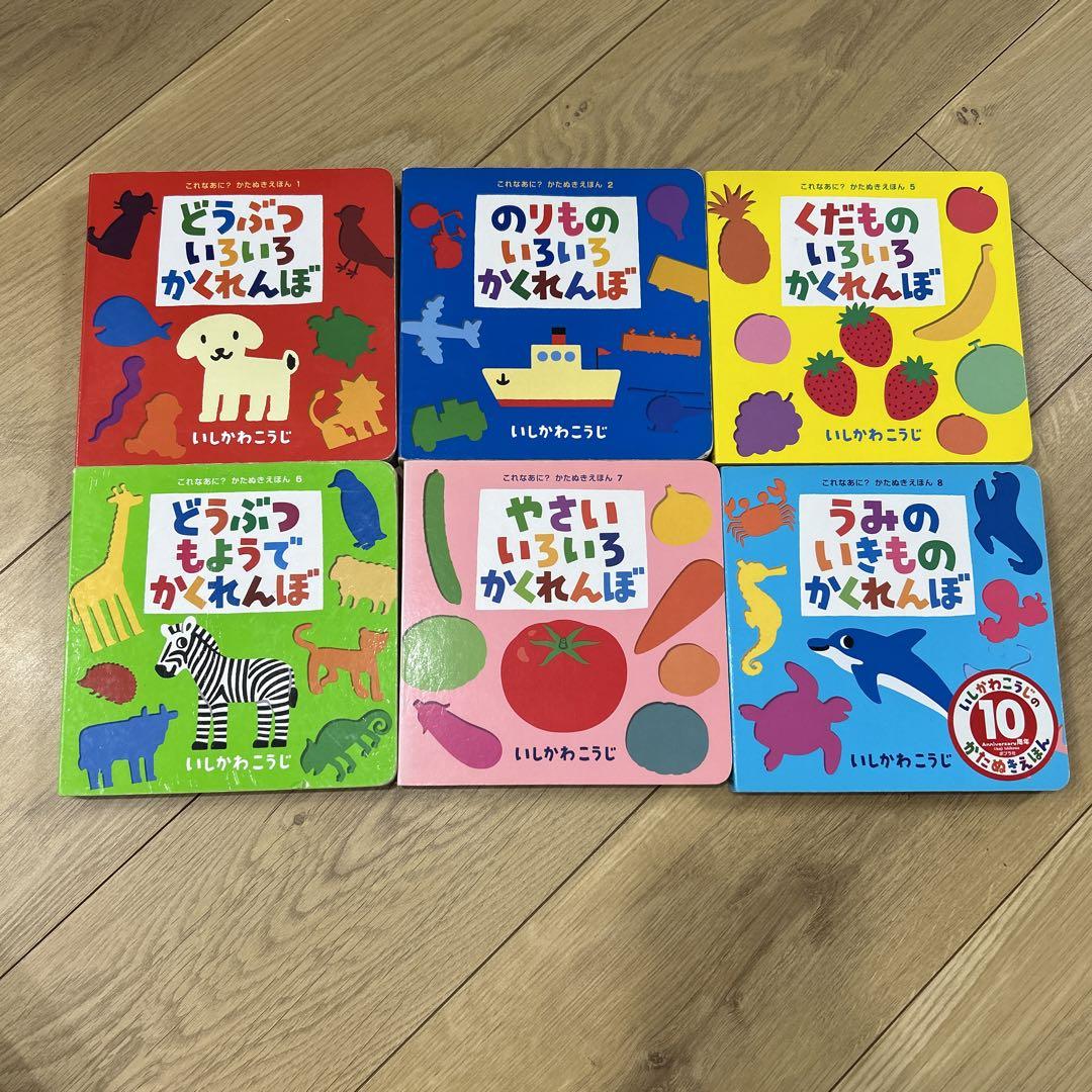 いしかわこうじ かくれんぼ 絵本セット 全6冊 - メルカリ