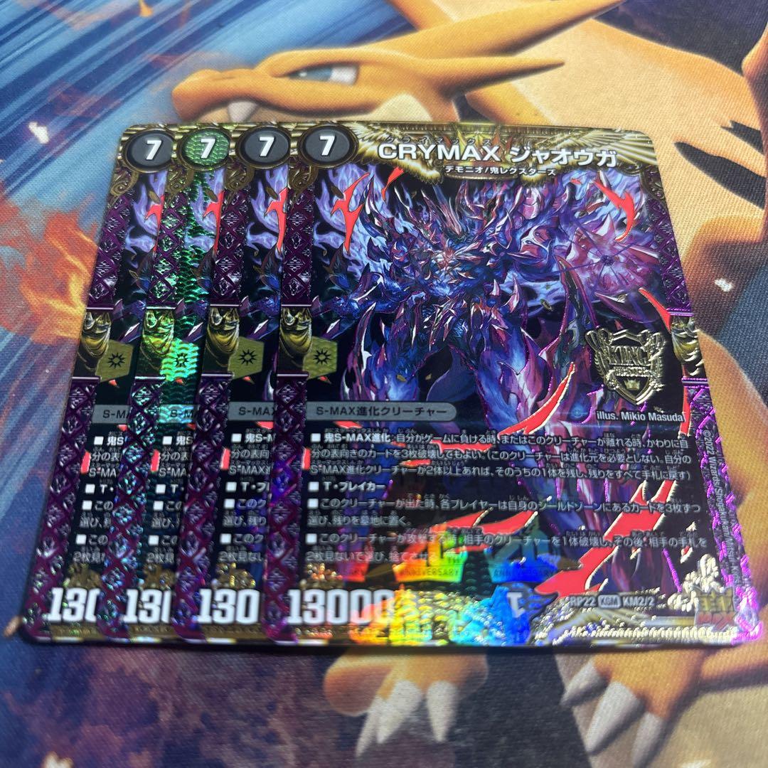 CRYMAXジャオウガ 4枚 クライマックスジャオウガ クラジャ
