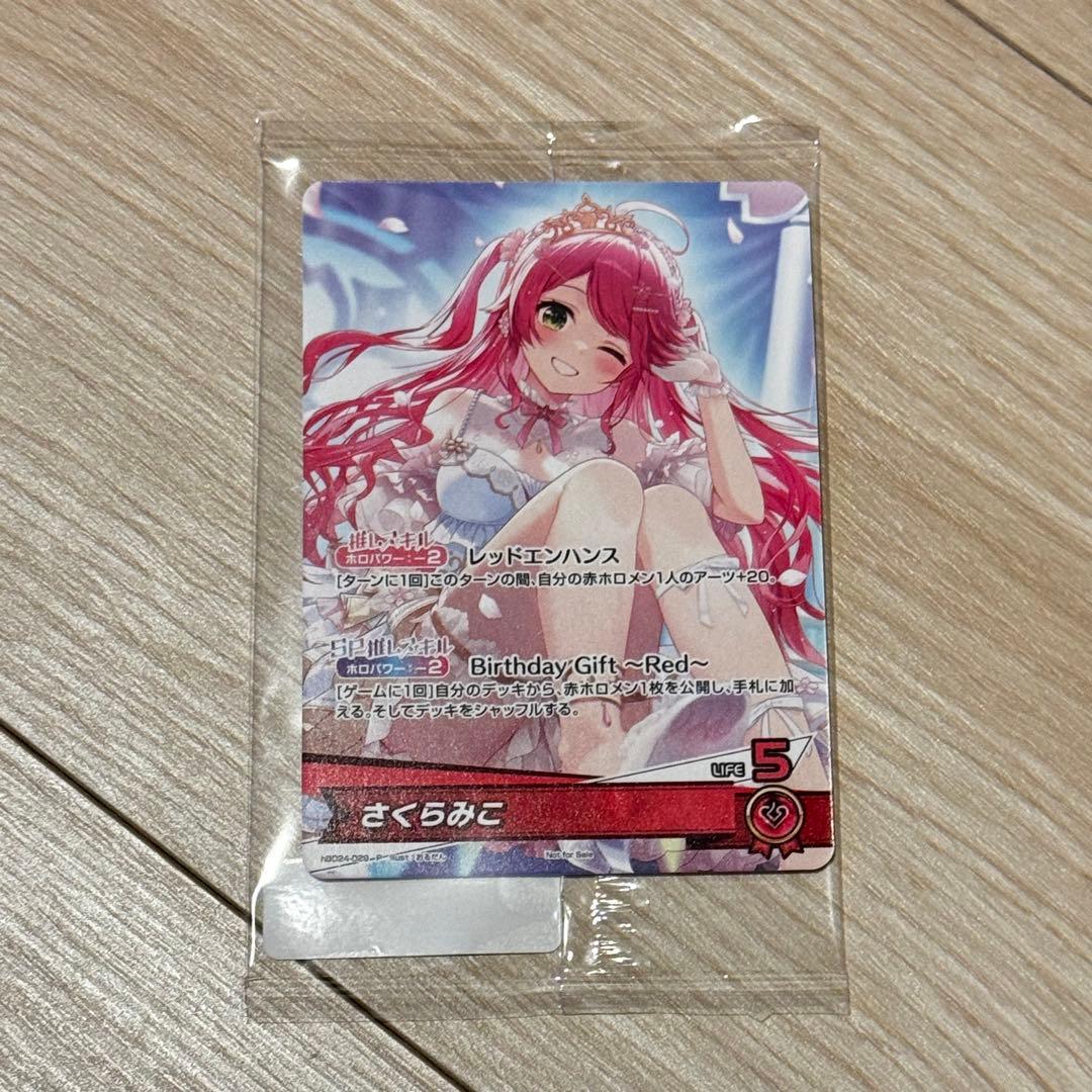 さくらみこ バースデーカード ホロライブ ホロカ