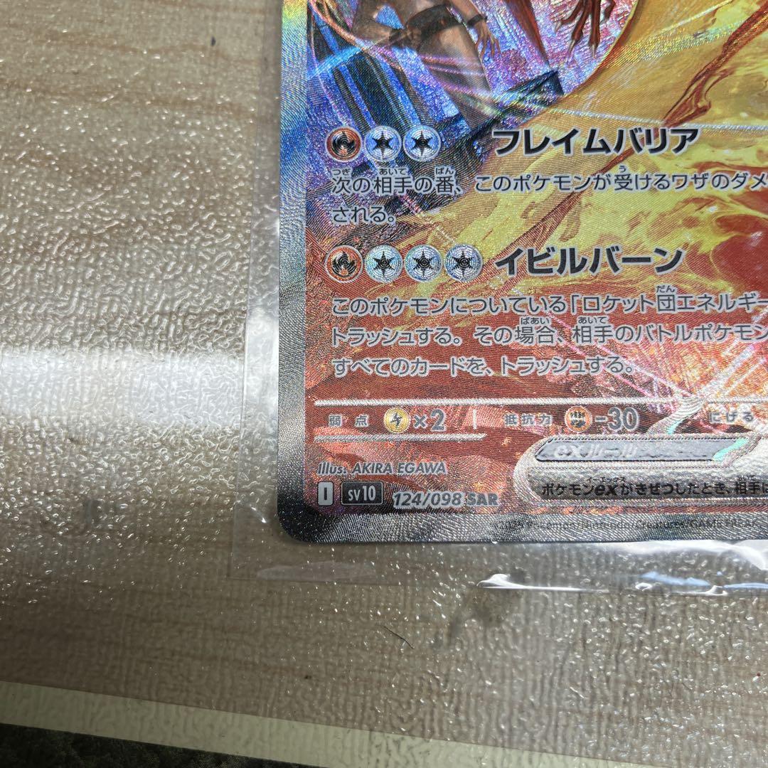 美品 ロケット団のファイヤーexSAR