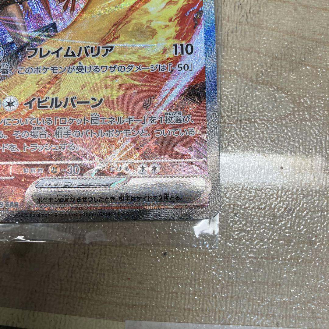 美品 ロケット団のファイヤーexSAR