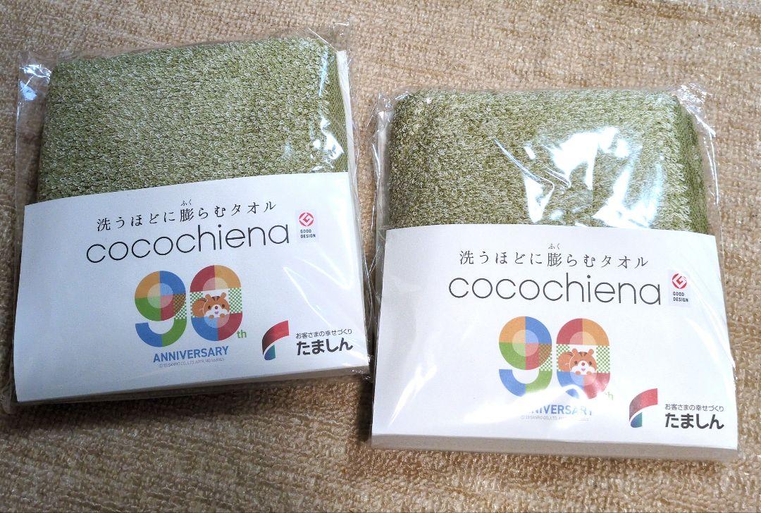 2枚組cocochiena フェイスタオル 約34×80cm