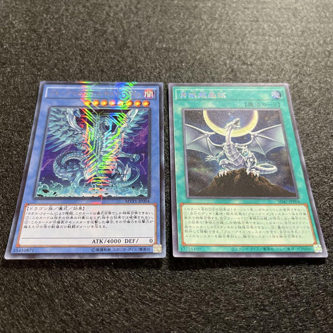 匿名配送 ブルーアイズカオスMAXドラゴンMVP 青眼龍轟臨SD47