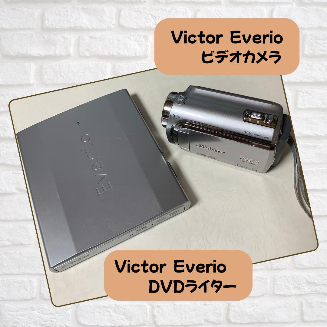 VICTORエブリオビデオカメラ＋DVDライター Victor Everio ビデオカメラ DVDライター - メルカリ