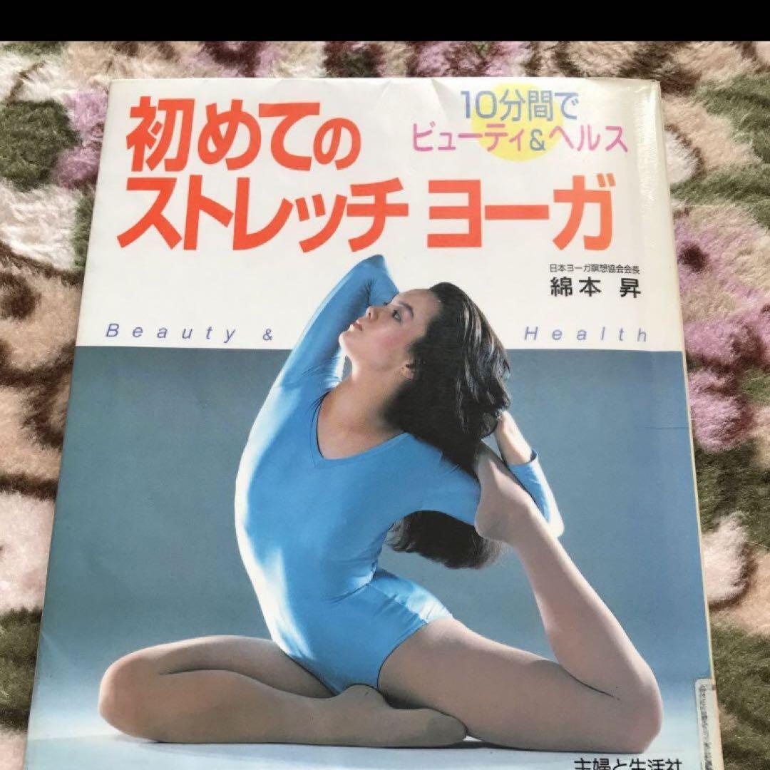 未開封新品 はじめてのストレッチヨガ DVD 楽天市場】DVD はじめてのヨガ美しくいつまでも健やかに