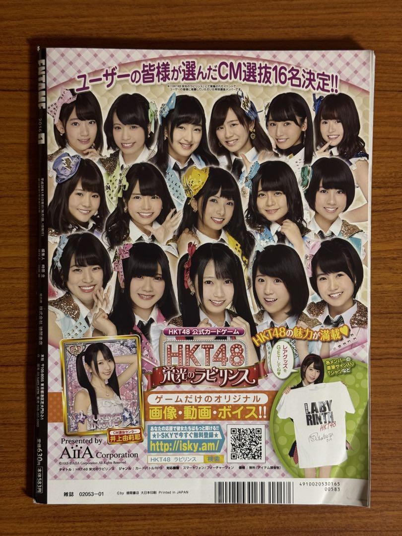 月刊エンタメ ENTAME 2016年1月号/白石麻衣、齋藤飛鳥、若月佑美