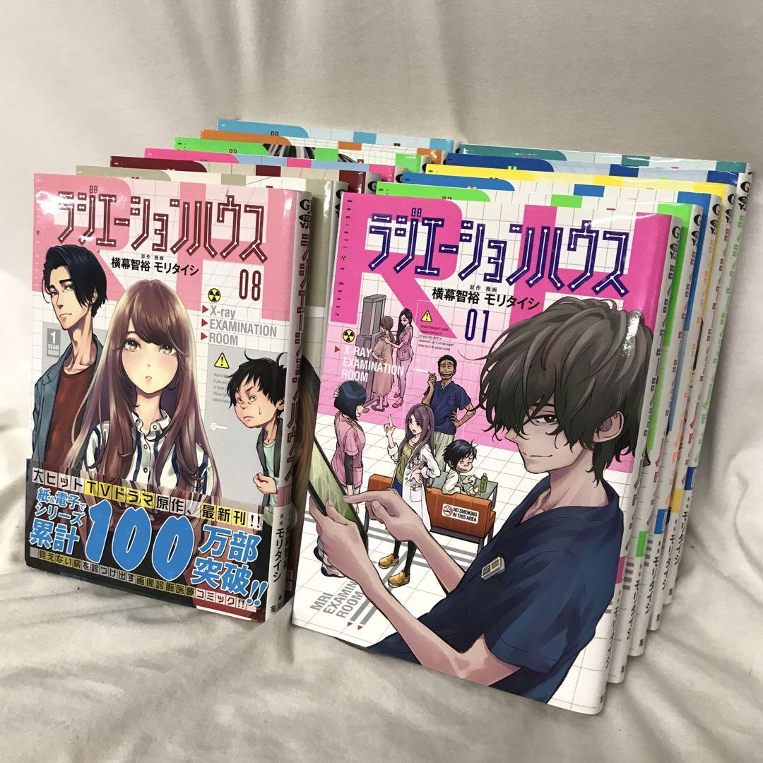 ラジエーションハウス 1~4、6~14巻まとめ売り