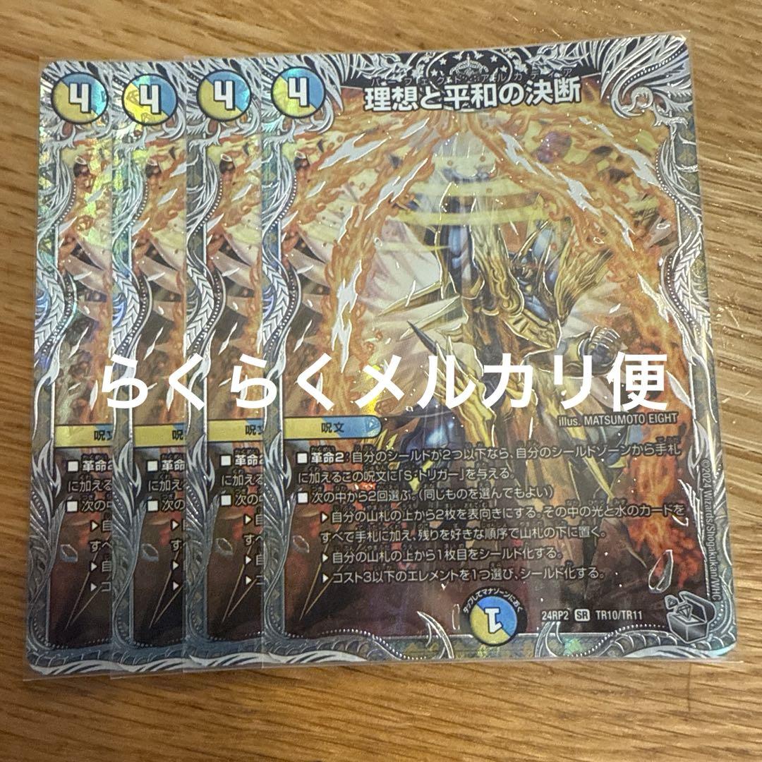 メルカリ便　理想と平和の決断　パーフェクトアルカディア 理想と平和の決断 パーフェクトアルカディア - メルカリ