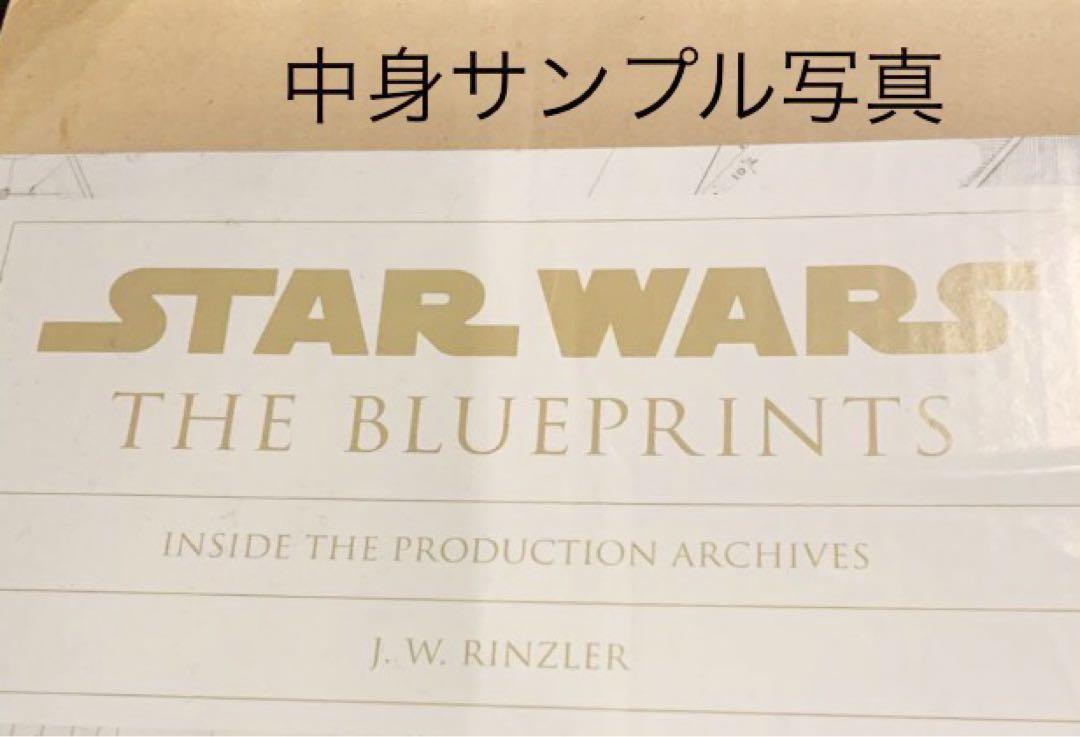 新品未開封 定価52381円 スターウォーズ　ザ　ブループリント　書籍　超稀品