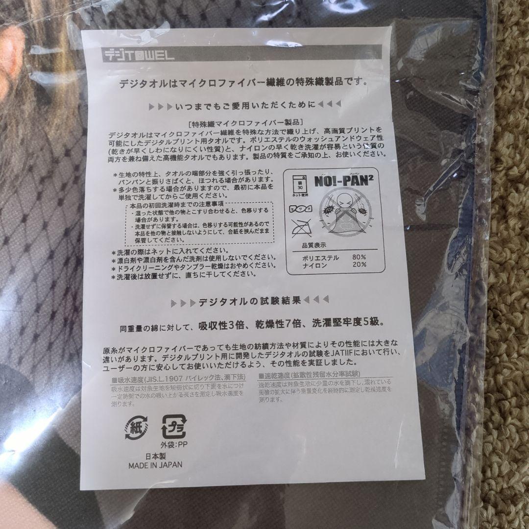高橋真梨子さんのデジタオル