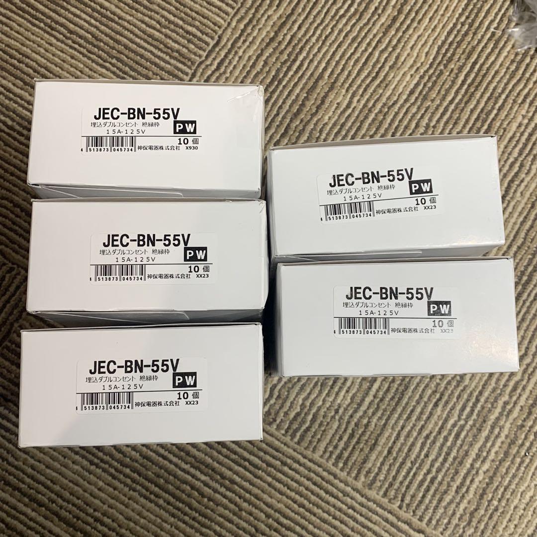 ● 50個埋込ダブルコンセント絶縁JEC-BN-55V