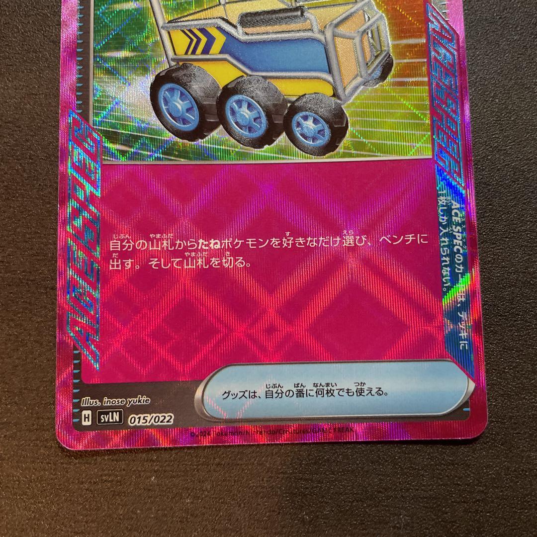 PK-SVLN-015 プレシャスキャリー ACE | ポケモンカード,SV