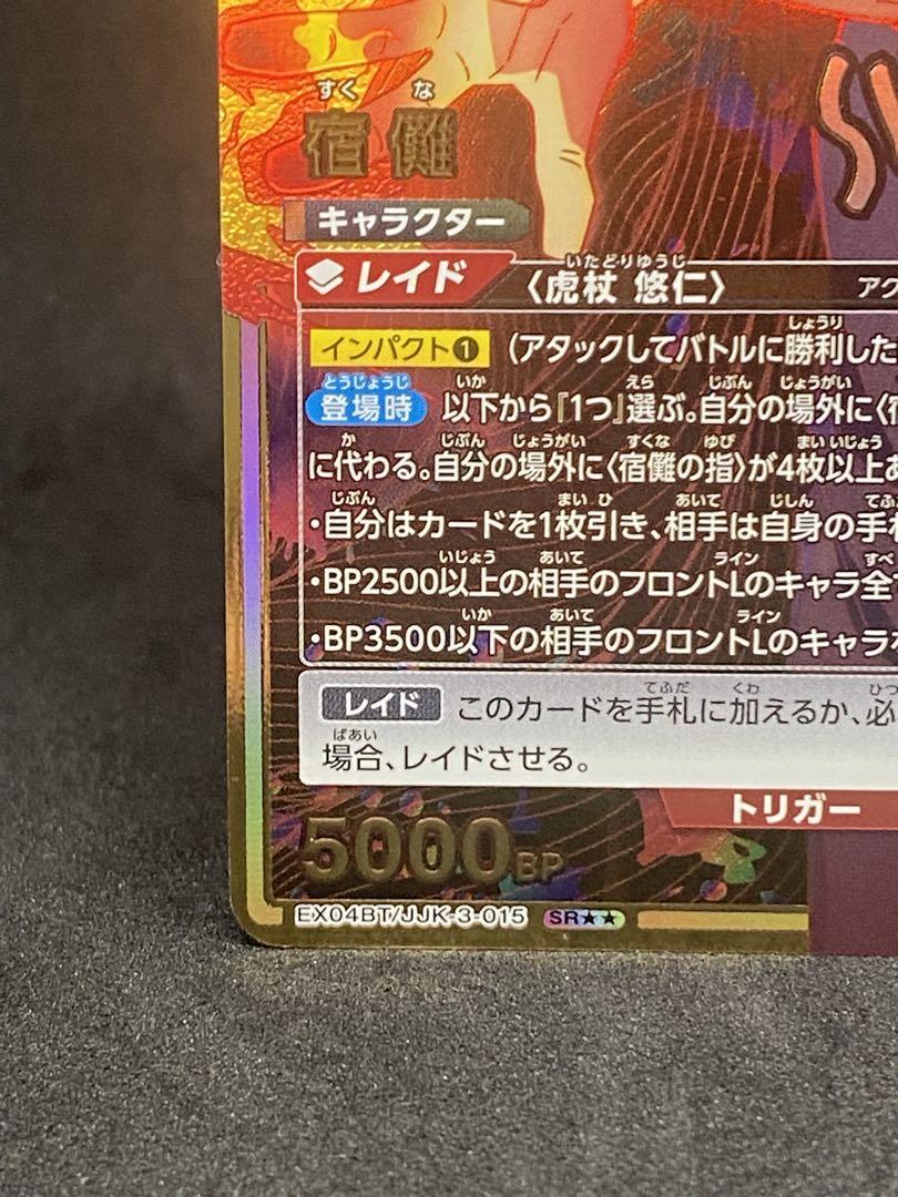 パラレル SR★★ 宿儺 呪術廻戦　vol.2　ユニオンアリーナ　星2 ユニアリ