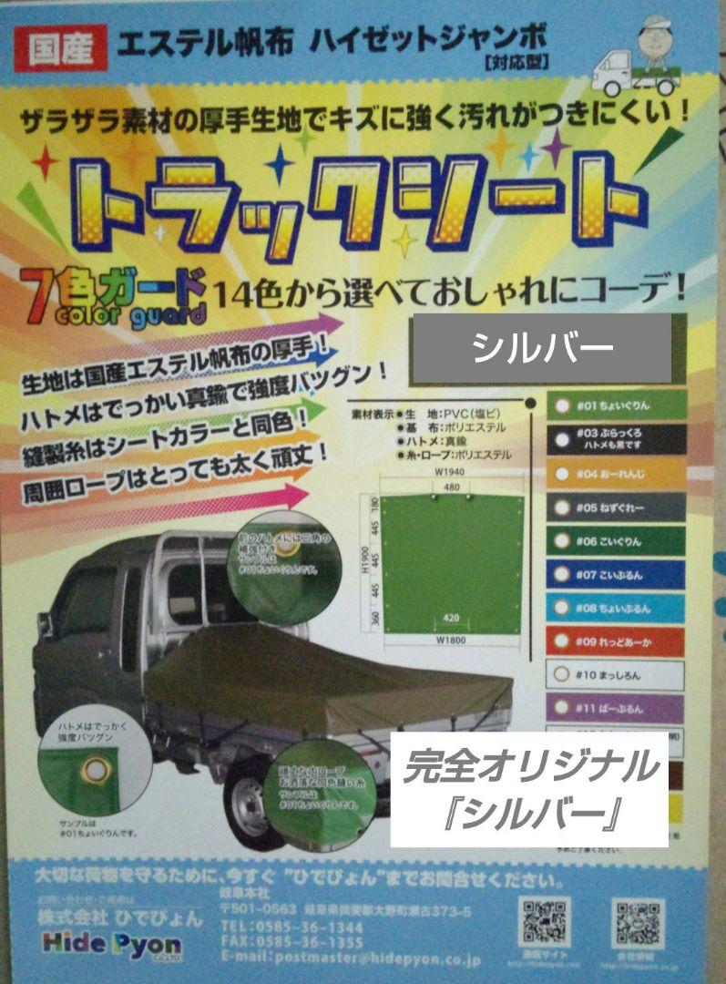 【訳あり市場】超レア！ひでぴょんジャンボ用シルバー ハトメ黒完全オリジナルシート