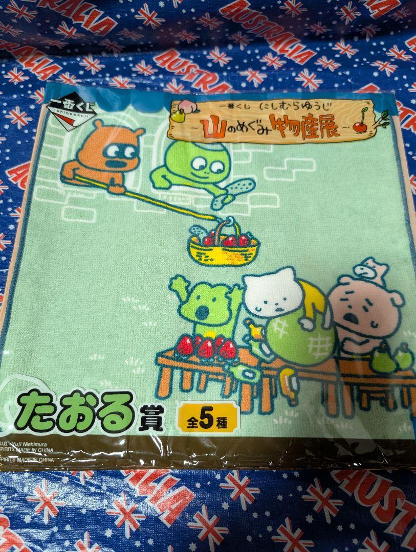にしむらゆうじ♥こねずみくんマスコット　たおる　セット　わるめのねこトートバッグ