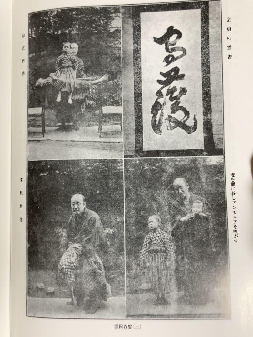 霊学講座　松本道別