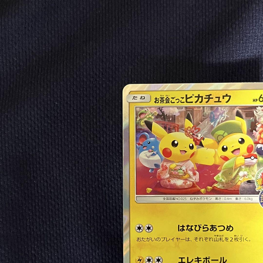 お茶会ごっこピカチュウ：はなびらのまいキャンペーン PROMO SM-Pプロモ お茶会ごっこピカチュウ：はなびらのまいキャンペーン PROMO SM