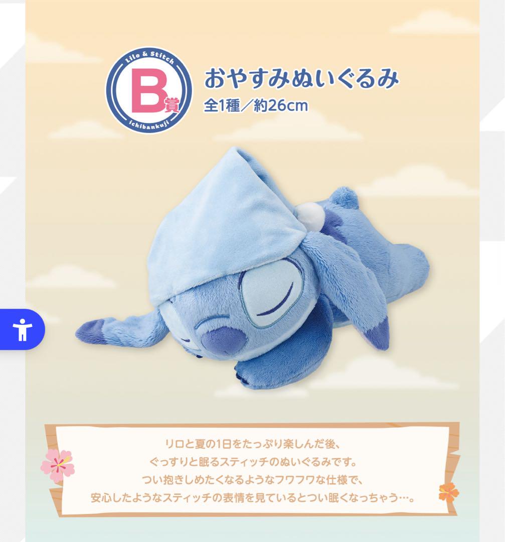 スティッチ1番くじ ラストワン B賞 - メルカリ