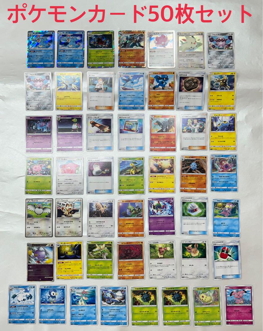 ポケモンカード　トレーディングカード　50枚セット　まとめ売り　②