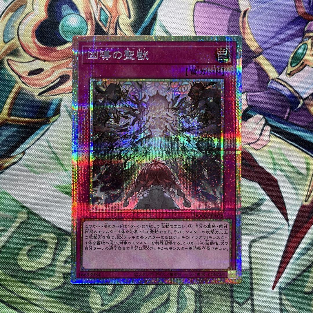 凶導・教導　プリシクセット 遊戯王 凶導の聖獣 プリシク1枚 ドラグマ - メルカリ