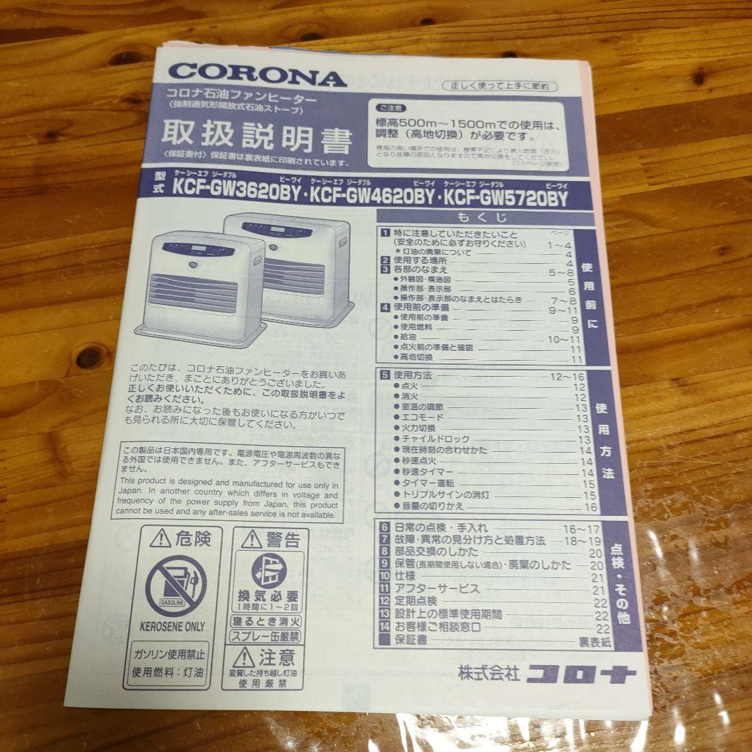 コロナ 石油ファンヒーター KCF-GW5720BY 2020年製 日本製 コロナ 石油ファンヒーター KCF-GW5720BY 2020年製 日本製