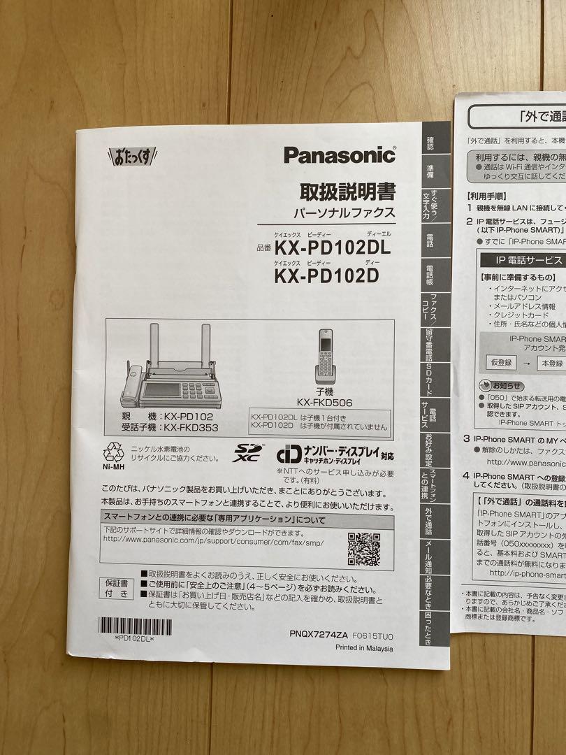 KX-PD102DL パナソニック