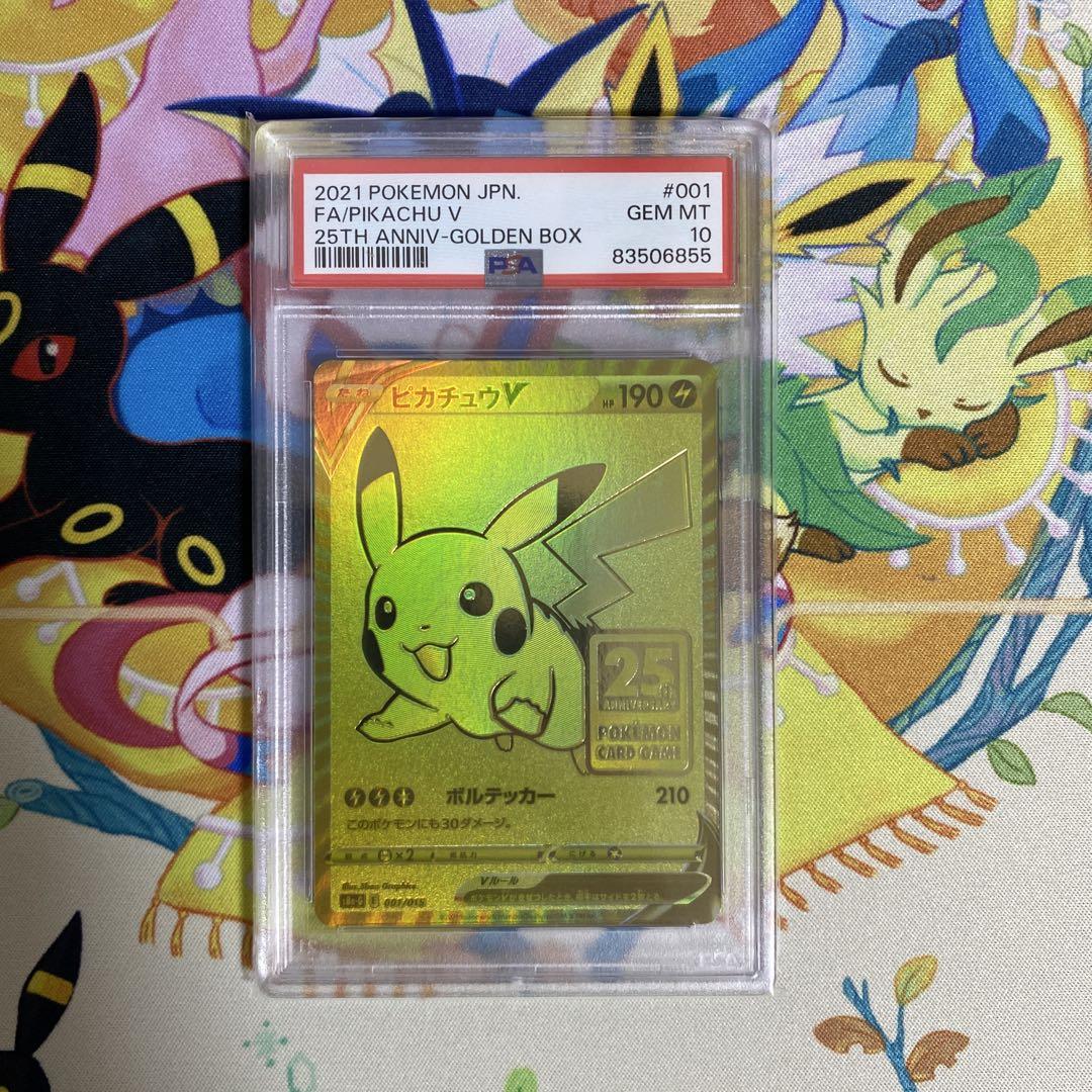 ポケモンカード ゴールデンピカチュウ 25th psa10 PSA10 ピカチュウ 25th ゴールデン s8a-G ミラー 003/015 - メルカリ