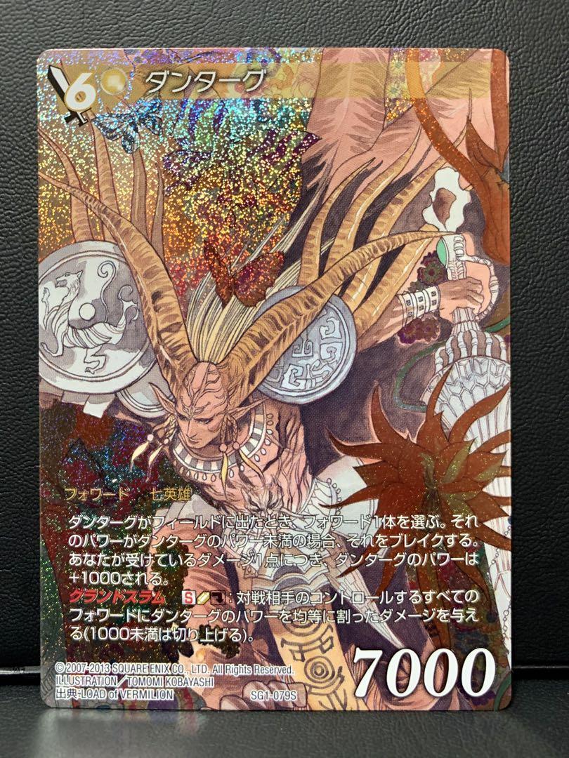 サガ コンピレーションTCG ダンターグ ホロ フルアート 小林智美 FFTCG