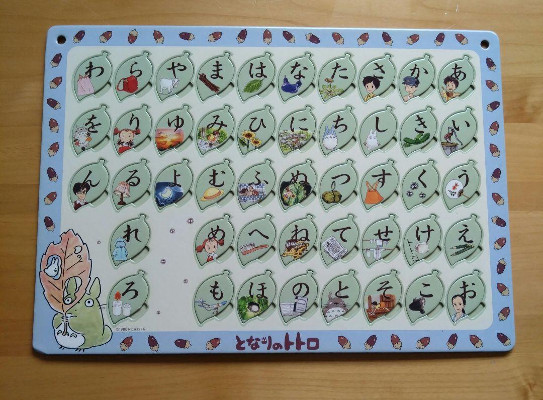 となりのトトロ ひらがなボード パズル - メルカリ