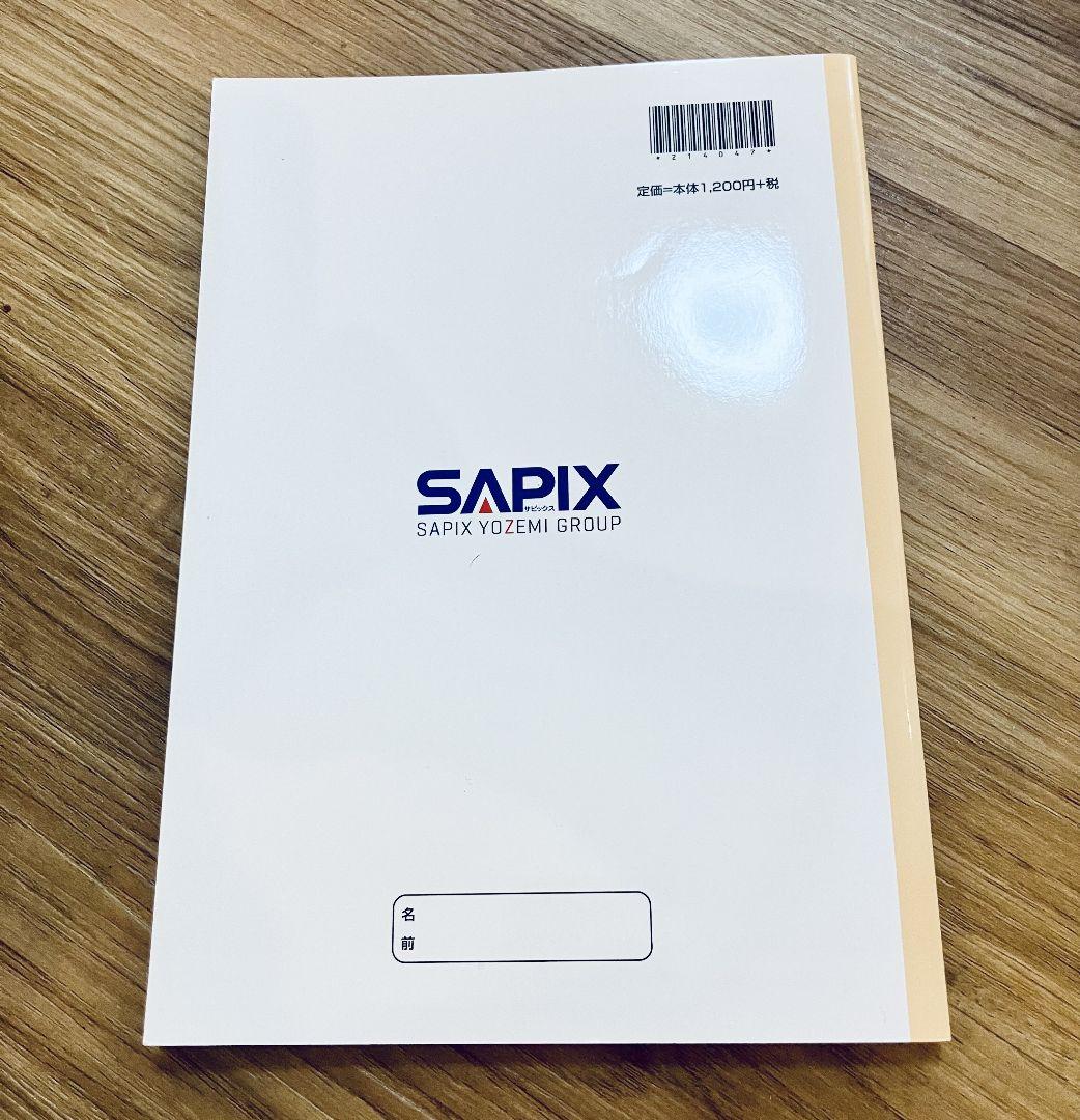 ③  未記入　サピックス　SAPIX パワーアップトレーニング3年　4年　5年 直送商品 ③ 未記入 サピックス SAPIX パワーアップトレーニング