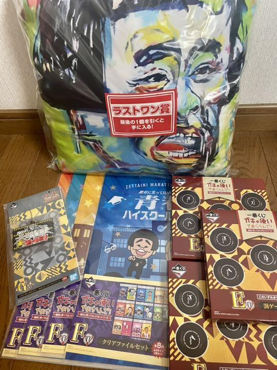 ガキ使 一番くじ ラストワン クッション 8点セット