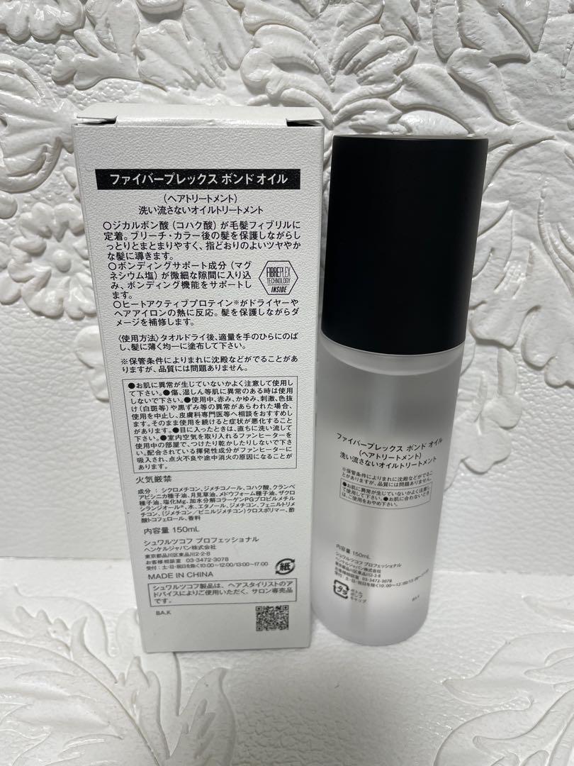 ★2本★ファイバープレックスボンドオイルヘアトリートメント
