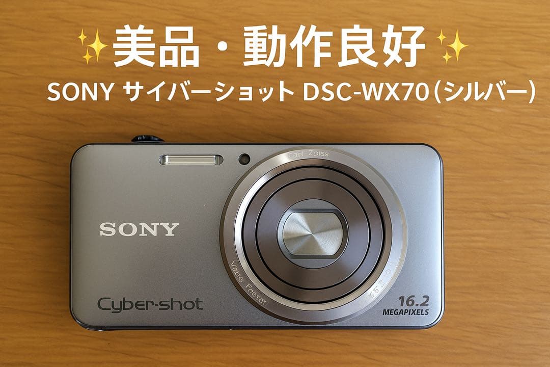 SONY Cyber-shot DSC-WX70 シルバー