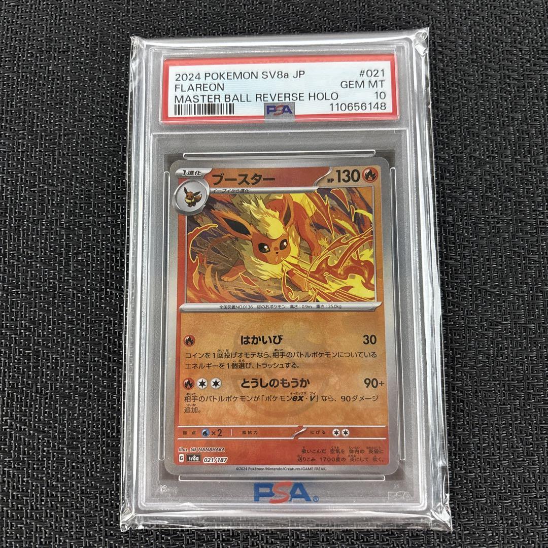 【美品】ブースター　マスターボールミラー　psa10