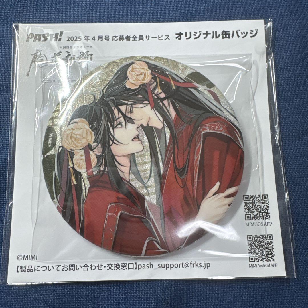 最安値⭐︎ 魔道祖師 魏無羨 藍忘機 忘羨 セット トレーディング缶バッジ 第4弾 絶版 魔道祖師 藍忘機 魏無羨 忘羨 缶バッジ 4個セット 夢図記