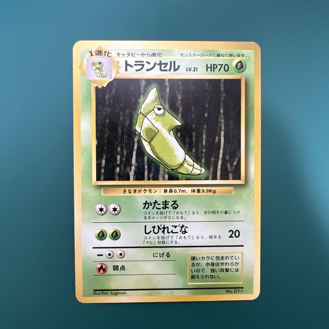 トランセル　初版　マークなし ポケモンカード トランセル 旧裏 初版 マーク無し ② - メルカリ