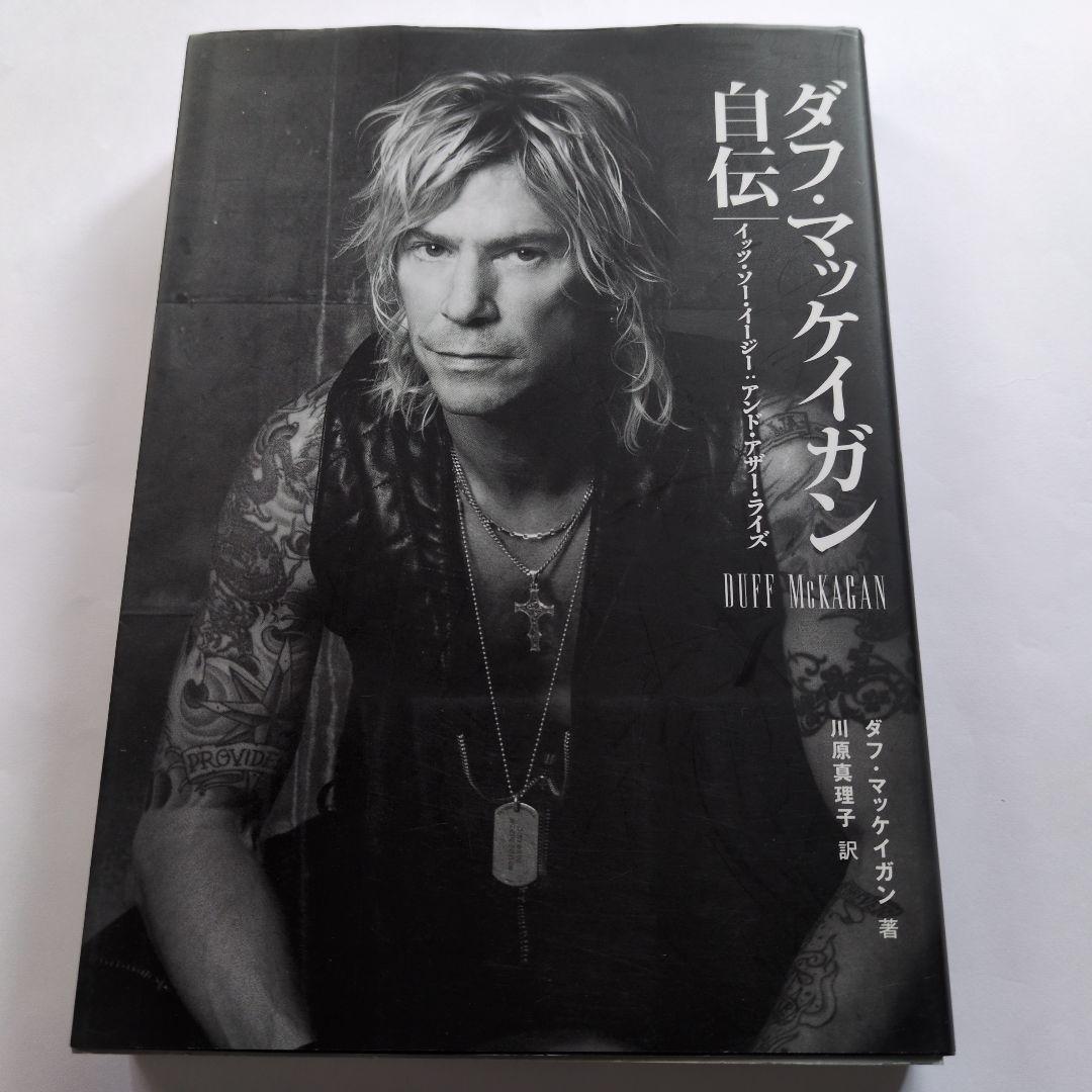 【中古】 ダフ・マッケイガン自伝 イッツ・ソー・イージー：アンド・アザー・ライズ/ＤＵ　ＢＯＯＫＳ/ダフ・マッケイガン ダフ・マッケイガン自伝 イッツ・ソー・イージー:アンド・アザー