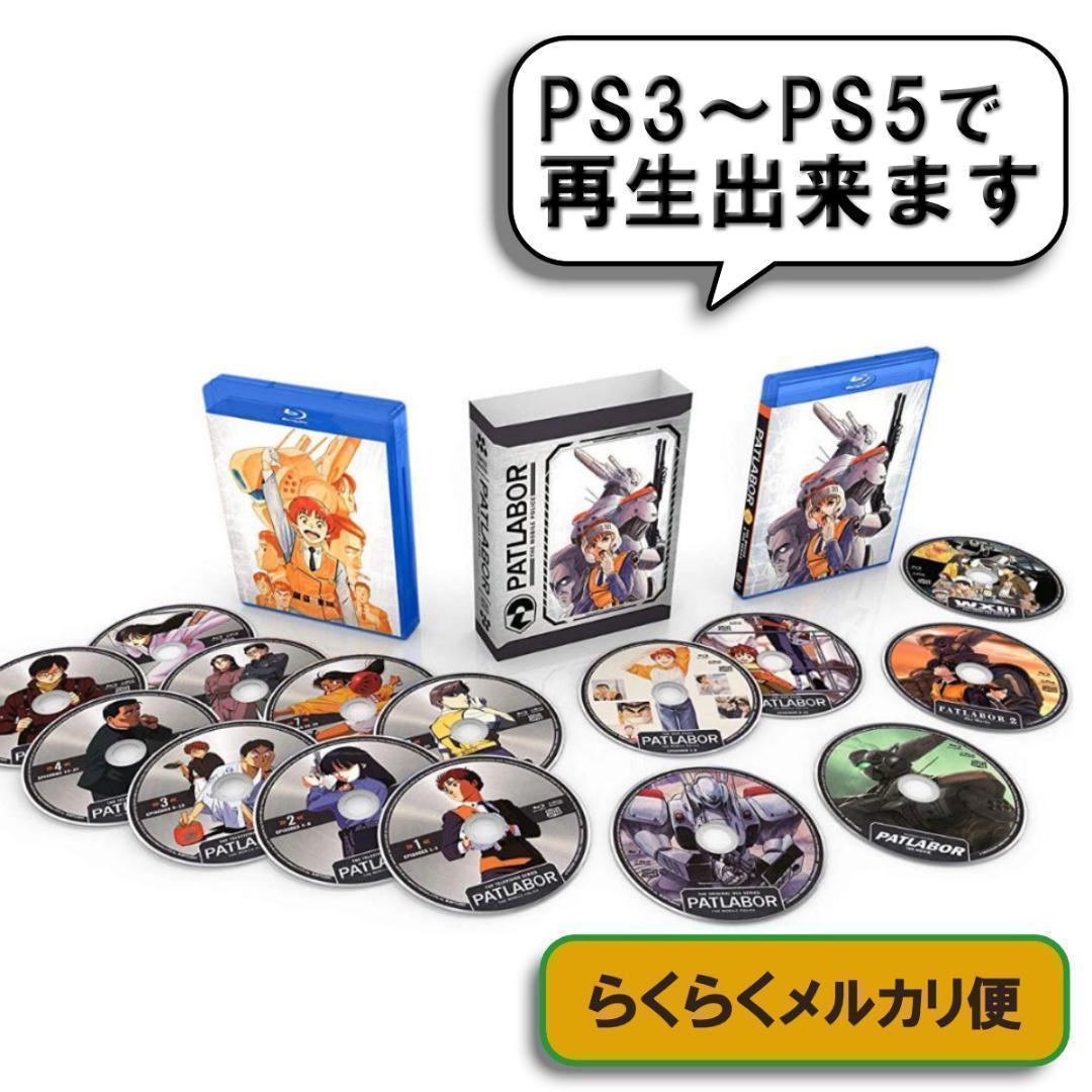 訳アリ　機動警察パトレイバー　★開封品★　北米版 ブルーレイ