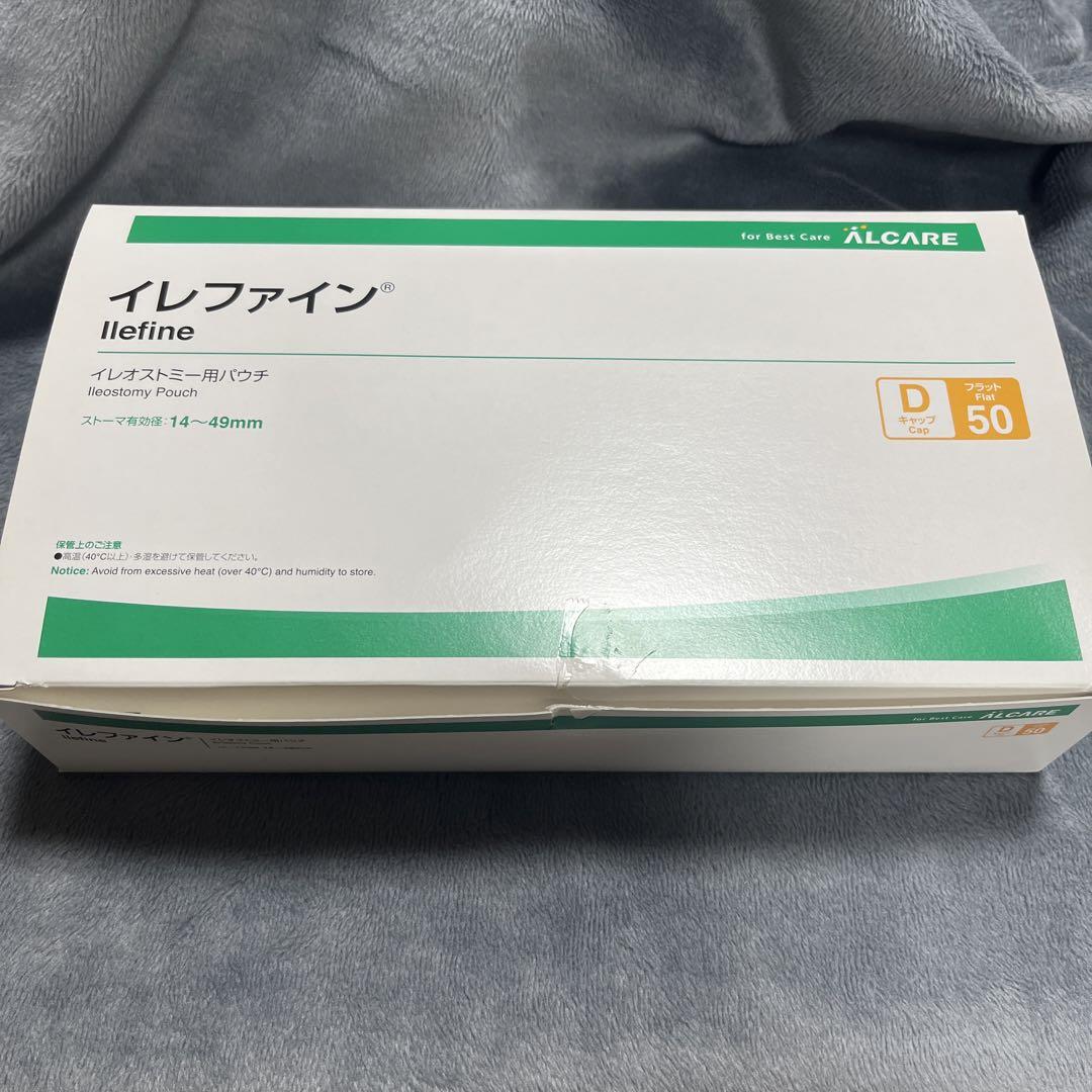 ストーマ アルケア イレファイン イレオストミー用パウチ Dキャップ 