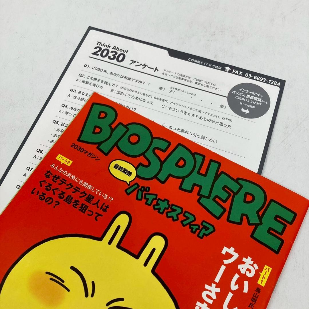 希少◇鳥山明◇Biosphere おいしい島のウーさま◇非売品・未収録