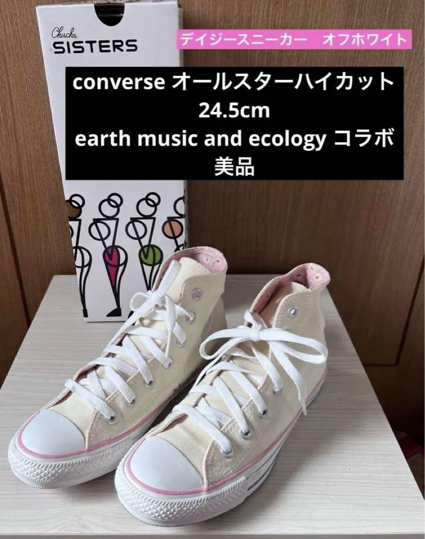 converseオールスターハイカット　earthデイジースニーカー　24.5