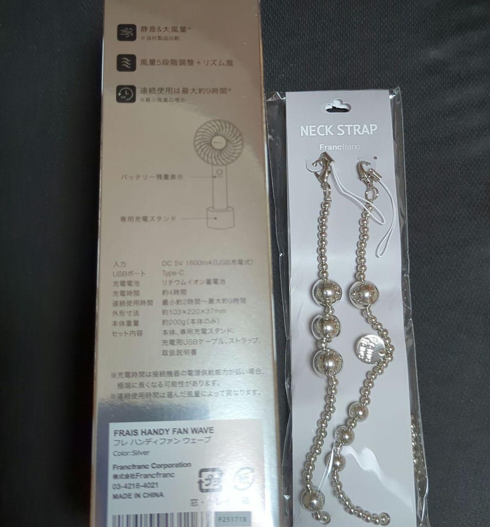 Francfrancフランフラン FRAIS ハンディファン＆ストラップ セット