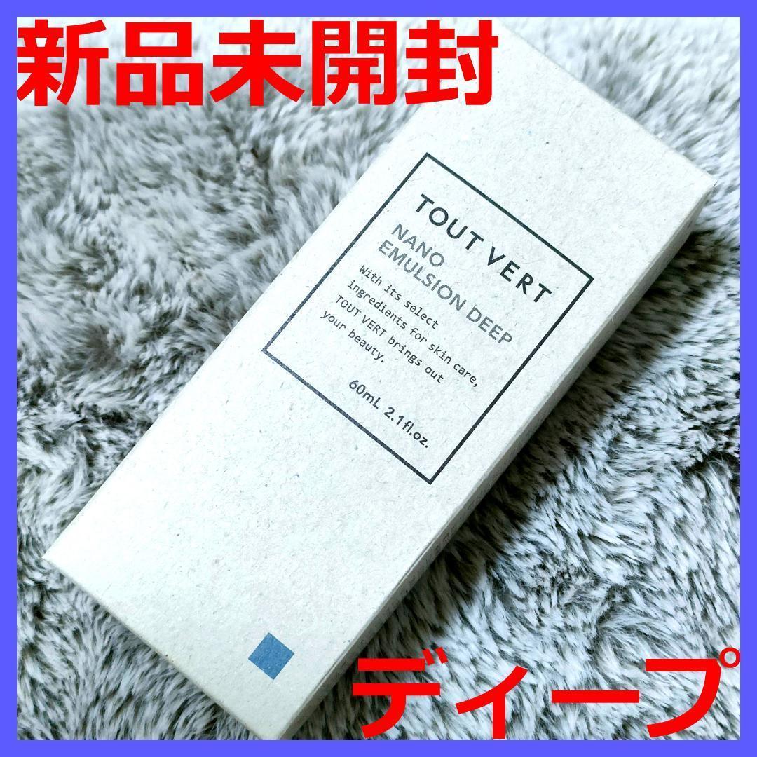 トゥヴェール　ナノエマルジョン　ディープ ナノエマルジョン／ナノエマルジョンプラス／ナノエマルジョン