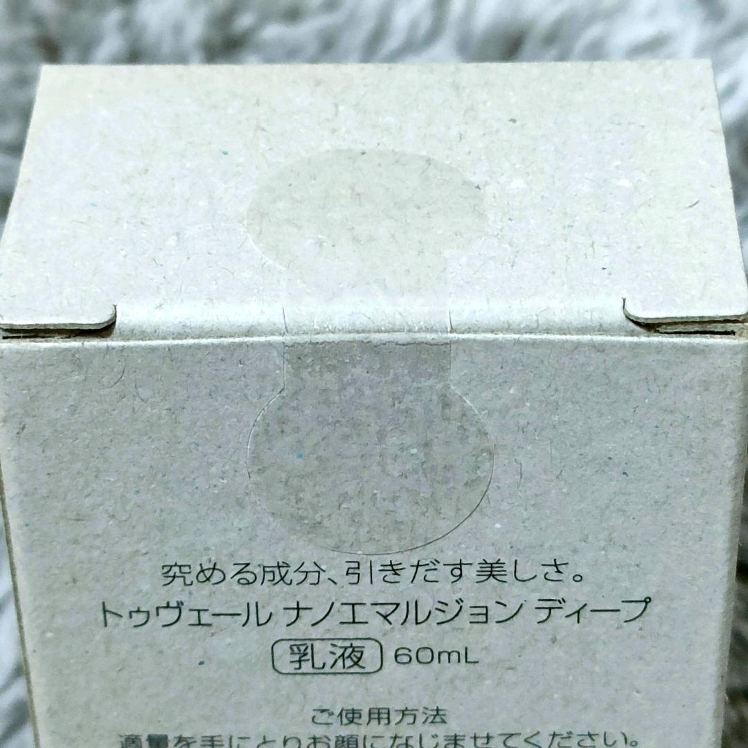 新品未開封】トゥヴェール ナノエマルジョン ディープ 60ml 乳液