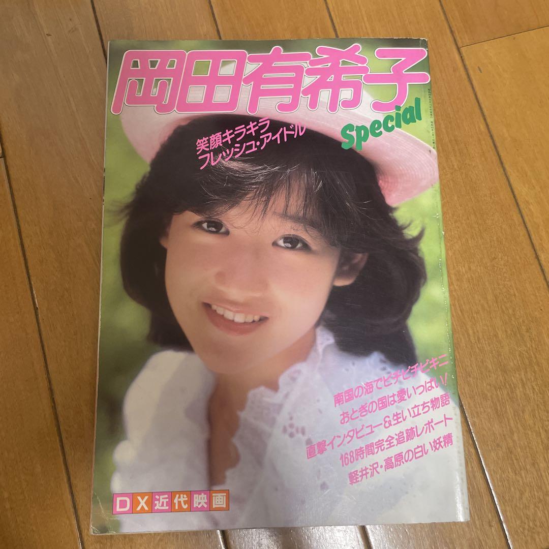 お礼や感謝伝えるプチギフト 岡田有希子 Special - メルカリ アイドル