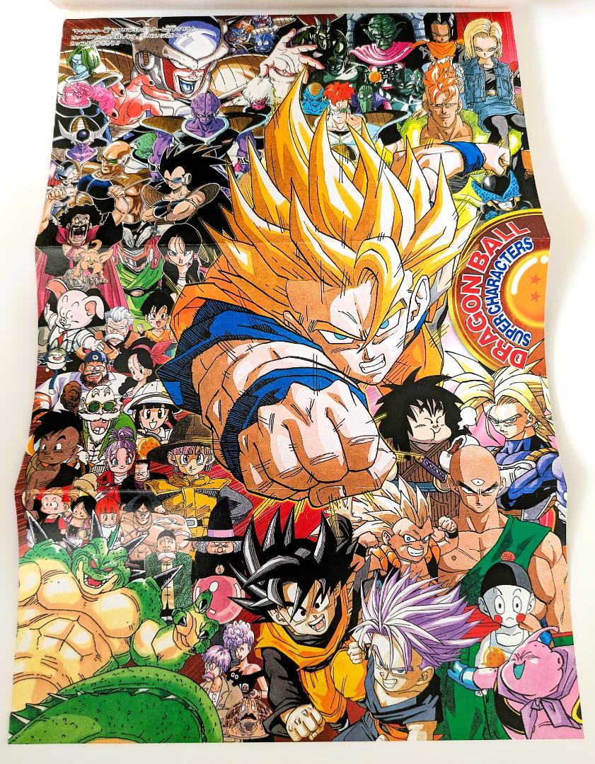 初版帯付き特典付ドラゴンボール超エキサイティングガイド  極限バトルコレクション 初版帯付き特典付ドラゴンボール超エキサイティングガイド 極限