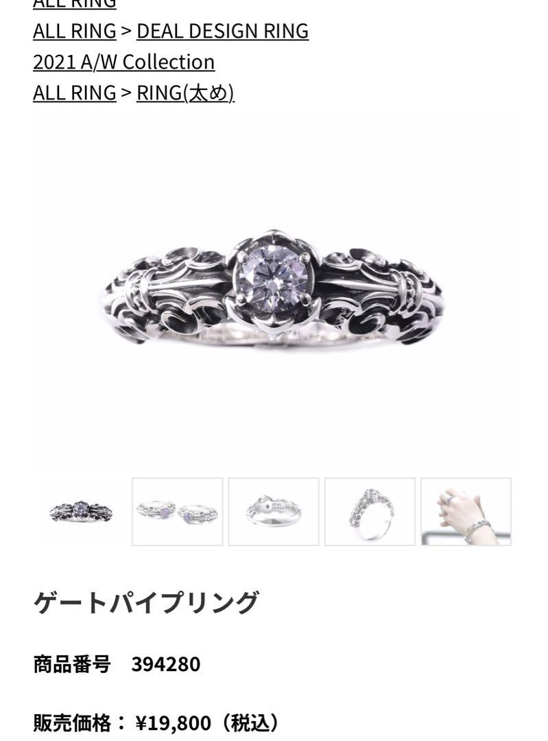 Deal design ディールデザイン　ゲートパイプリング　リング