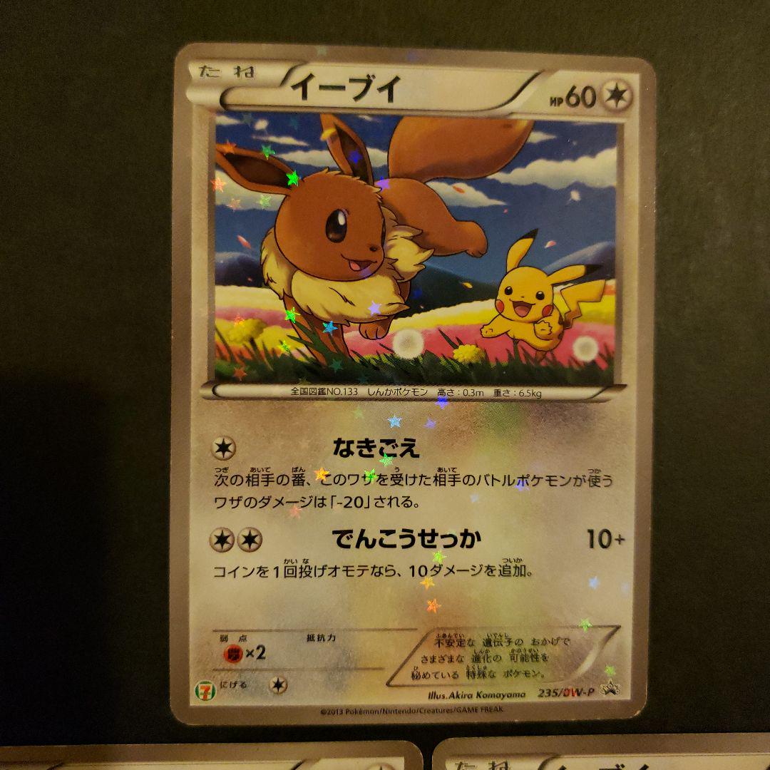 憧れの イーブイ・ポケモンカード・セブンイレブン・プロモ - メルカリ ポケモンカードゲーム